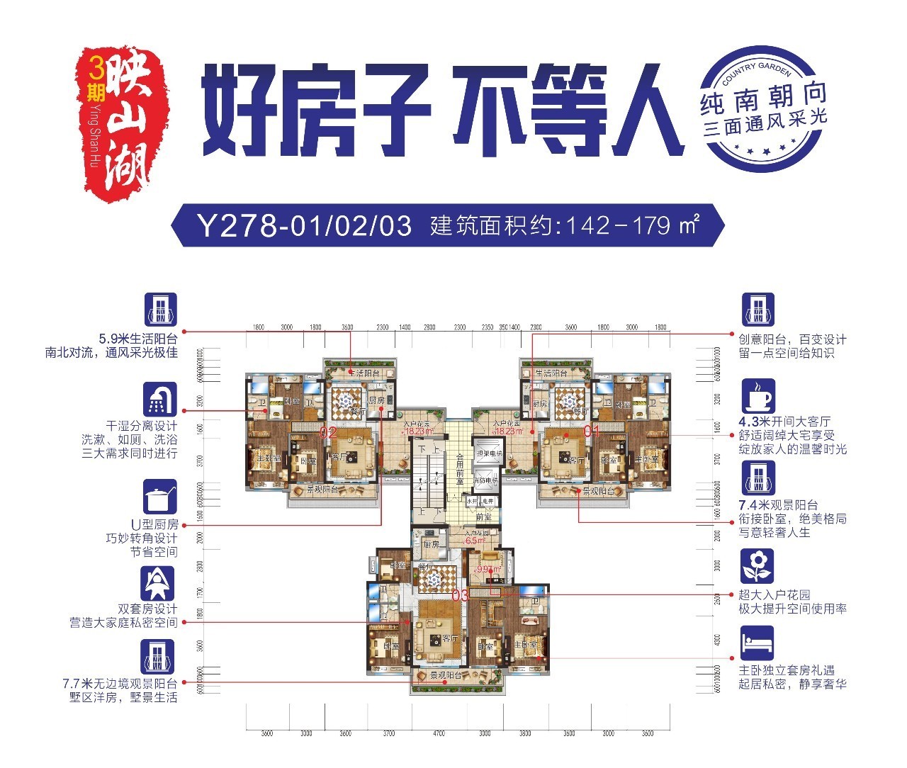 碧桂园凤凰城三期映山湖新品 y278户型约142-179 墅景洋房 责任