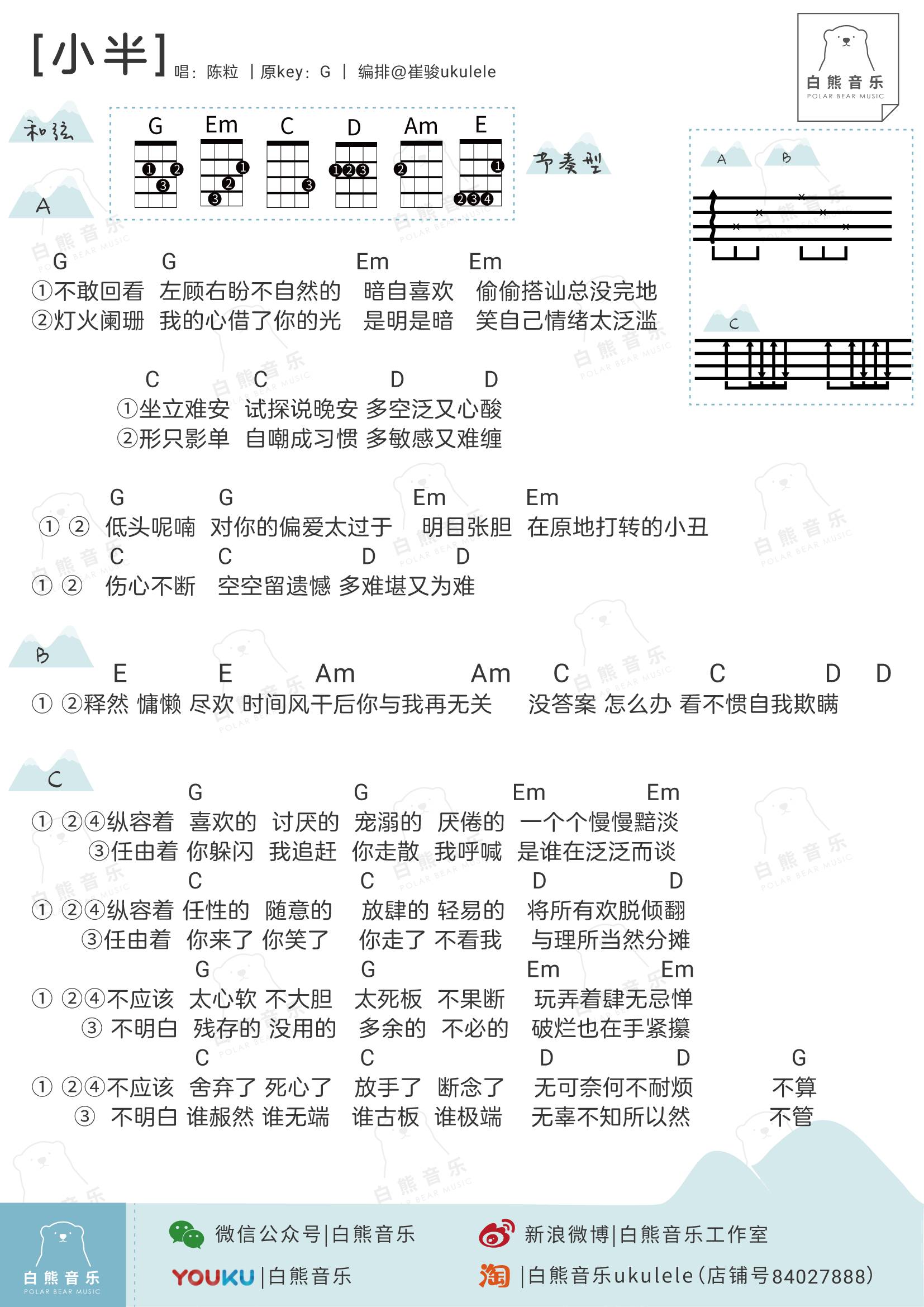 小半简谱陈粒_小半陈粒图片