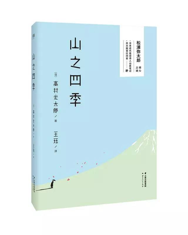 而高村光太郎却是真正的实践者.综艺节目《向往的生活》热播