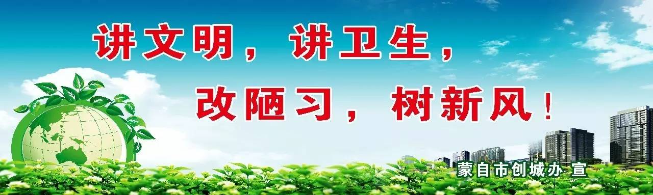 讲文明 讲卫生 讲科学 树新风.