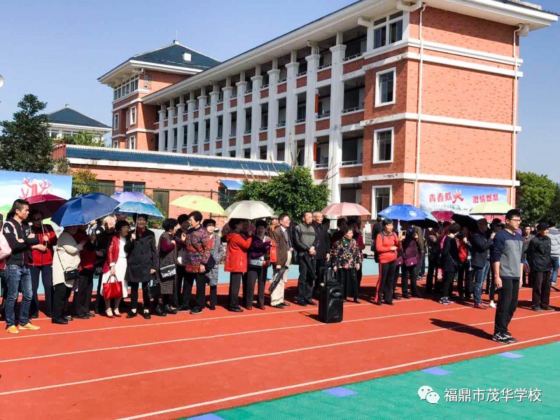 福鼎市退休教师协会到茂华学校参观学习