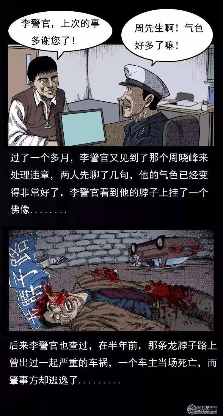 中国诡实录 龙脖子路灵异事件