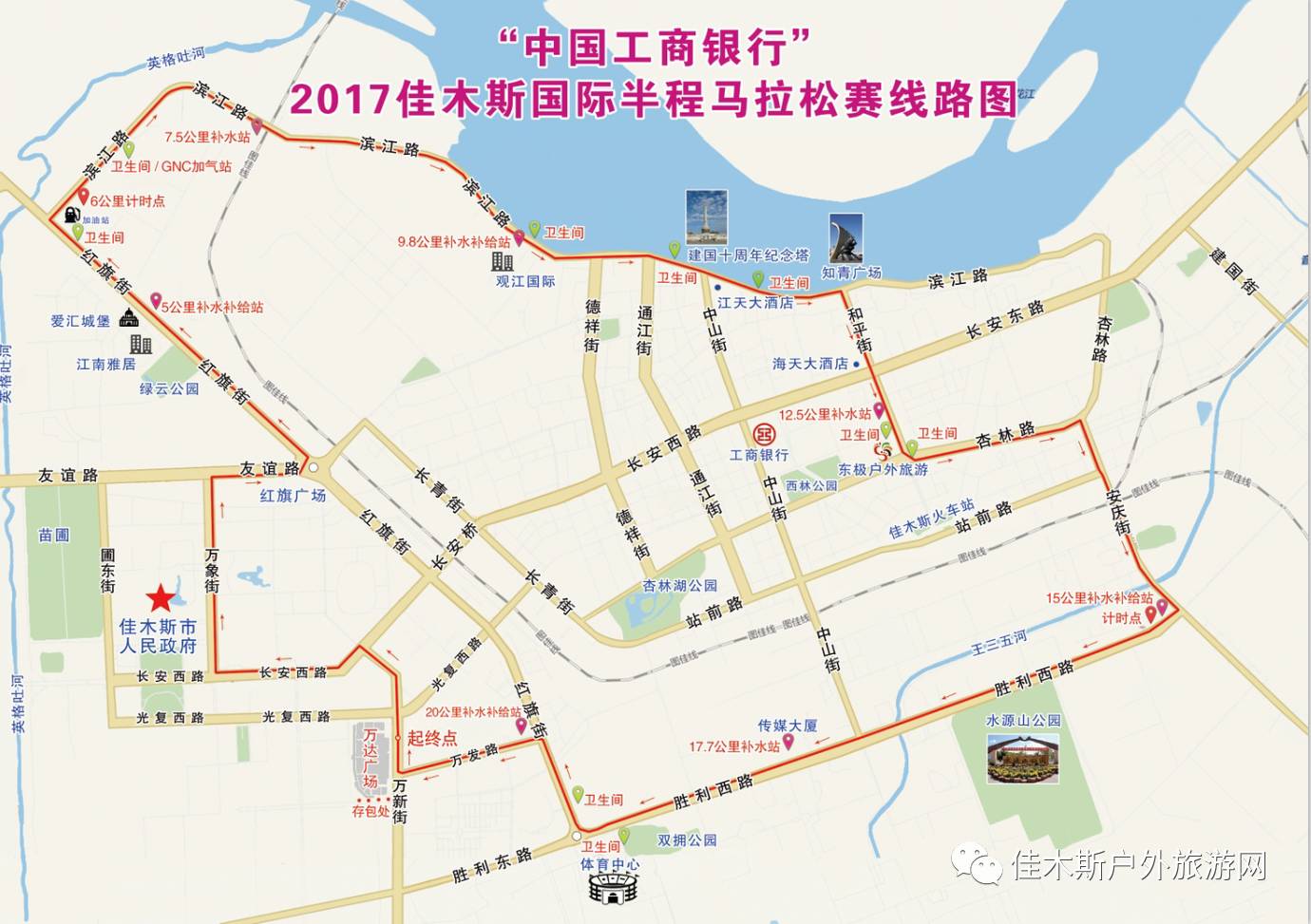 5月6日"中国工商银行"首届2017佳木斯国际半程马拉松