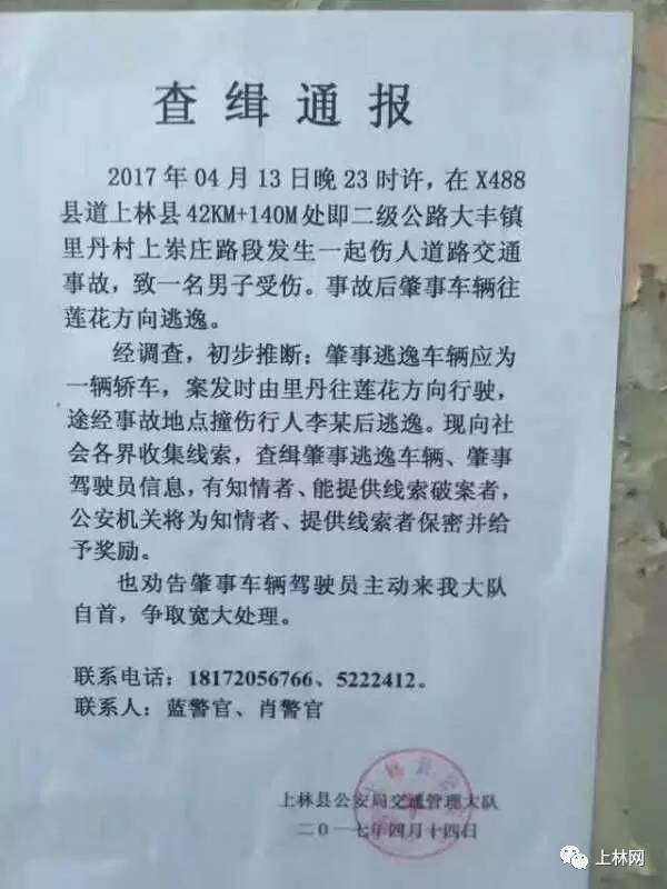 上林警方发布查缉通报!