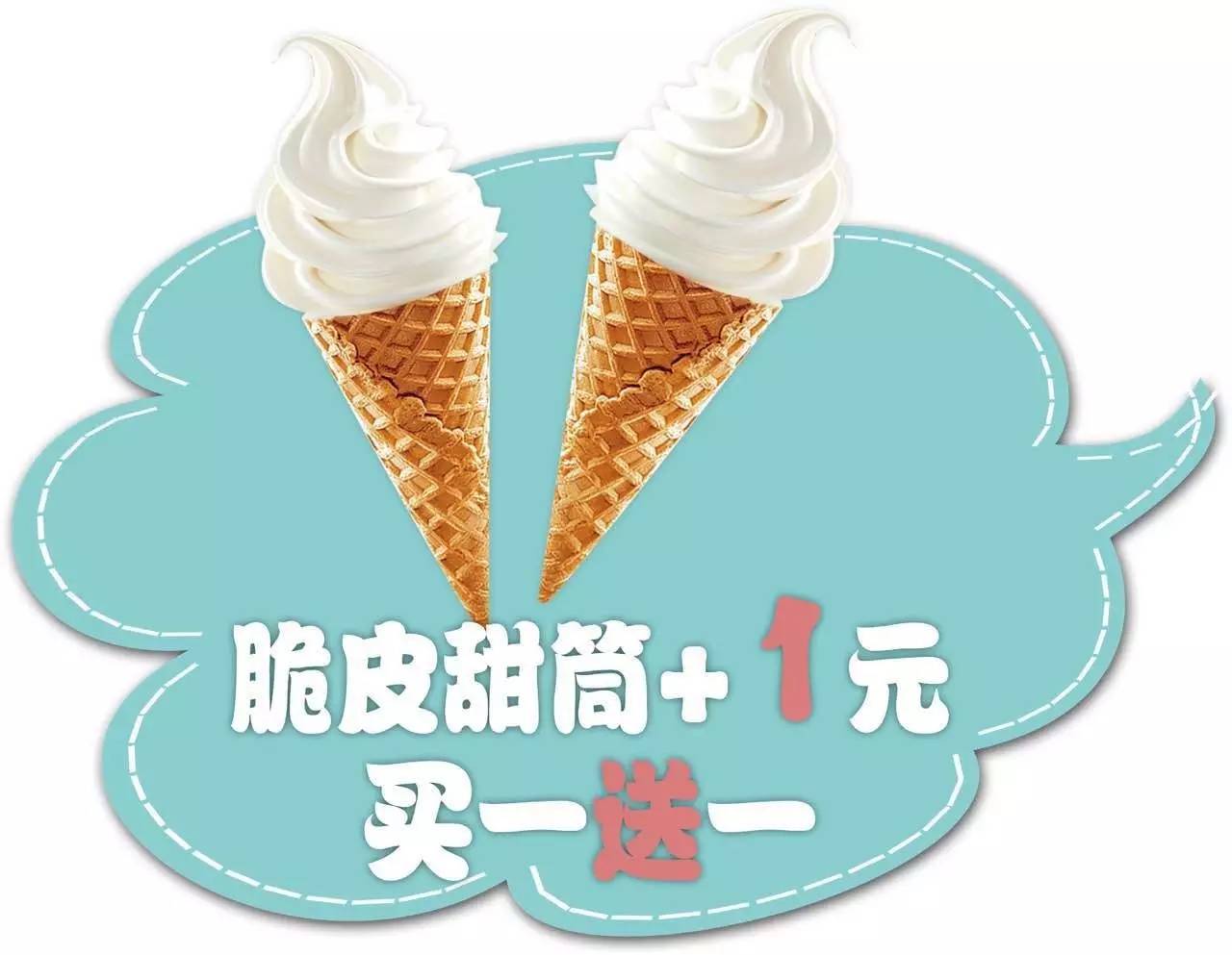 脆皮甜筒 7?元 2?个