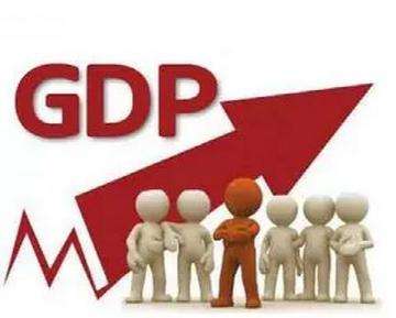 一季度GDP同比增长6.9%#34;开门红#34;不代表探底成功