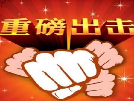 利好消息:广州港 白银有色 开创国际 重庆路桥