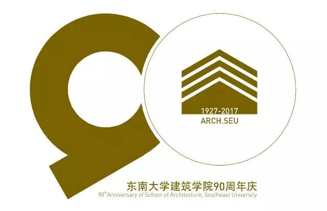 【九十华诞 秋水长天】东南大学建筑学院建院90周年