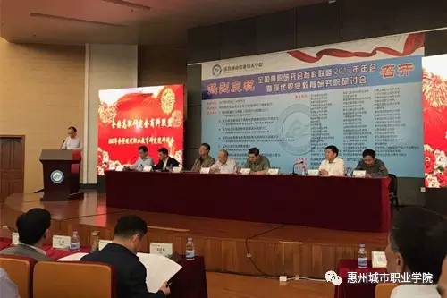 邓庆宁出席全国高职研究会商科联盟2017年年会,受聘联盟副理事长