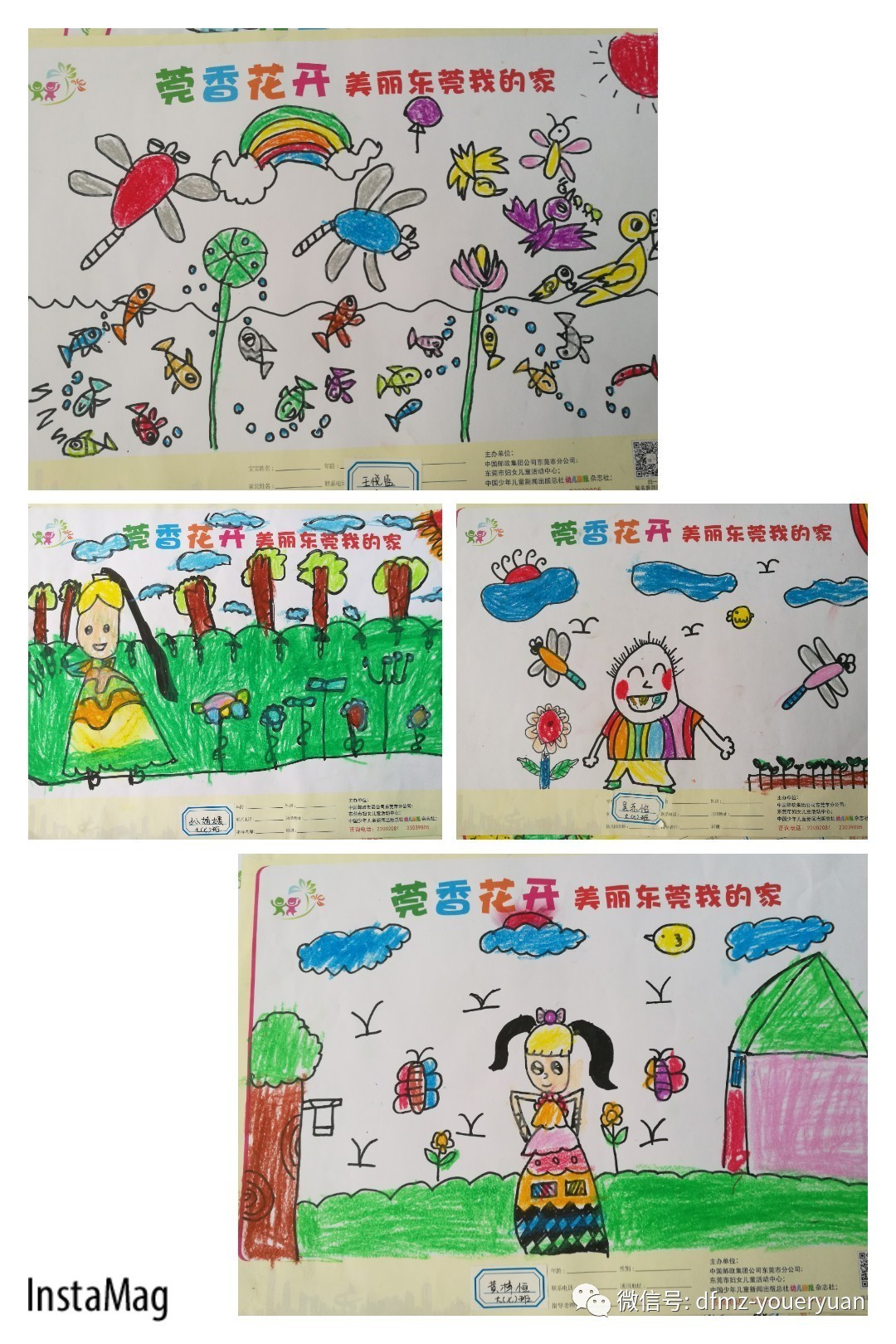 美丽东莞我的家"幼儿绘画比赛活动