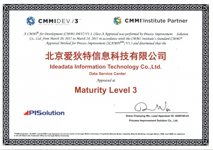 IDEADATA喜获CMMI3级认证