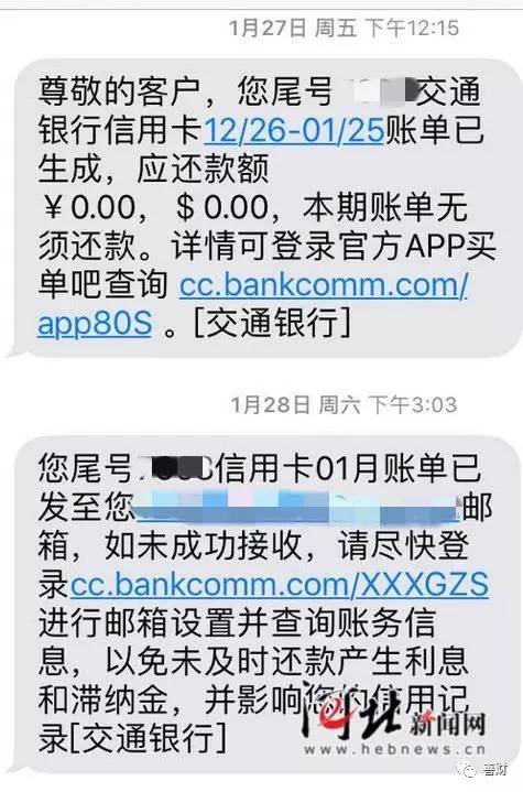 河北网友投诉:交通银行信用卡销卡难 申请三个