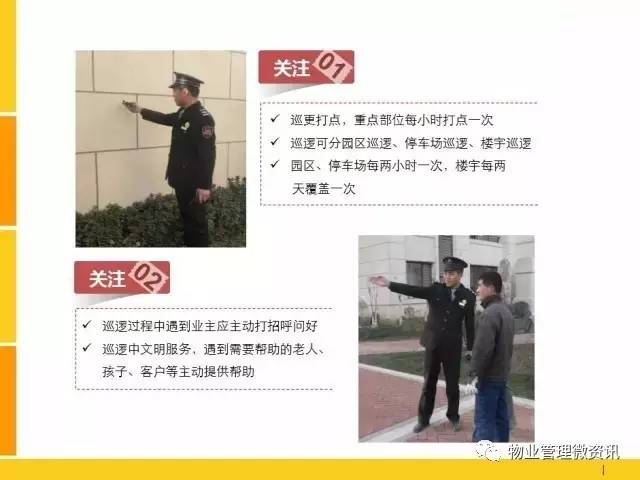 【小区物管】图解:小区保安应该咋巡逻,巡逻时应该重点关注啥?