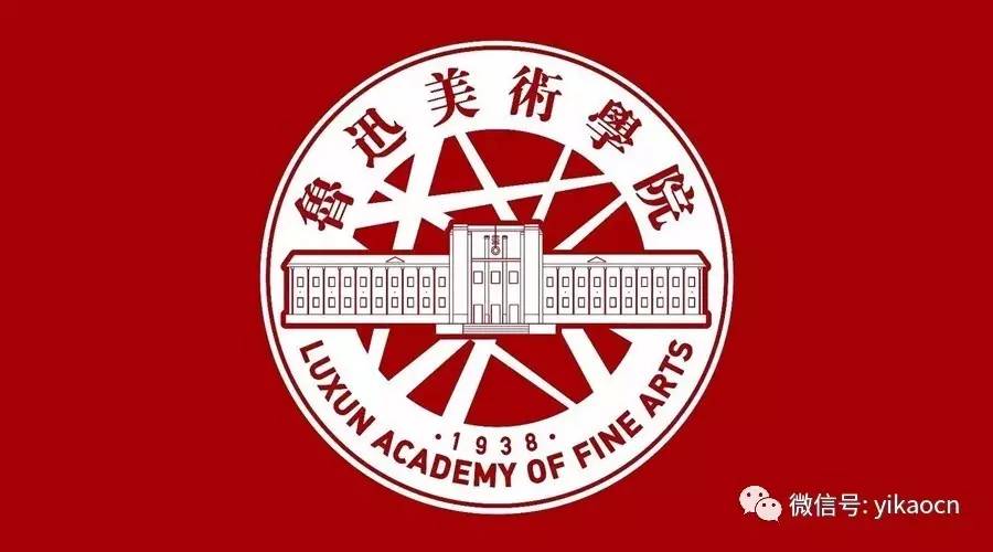 鲁迅美术学院2017年度本科生招生考试成绩查询!