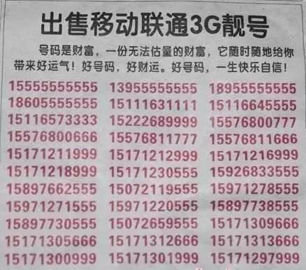 其它 正文 自从2004年秦皇岛手机靓号拍卖会,联通13333333333十连号以