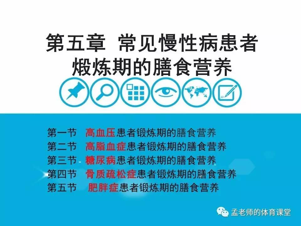 5 常见慢性病患者锻炼期的膳食营养-学路网-学习路上 有我相伴