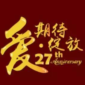 【投票】长安商场27周年logo征集活动开始投票了!