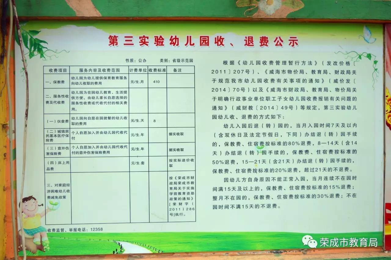 收费前将每个幼儿的费用明细下发到班级,通过班级公示给家长,方便家长