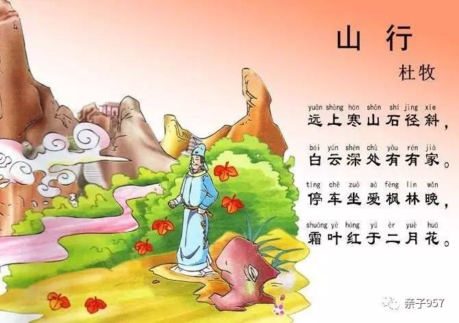 今天《陆遥姐姐唱古诗》第七期 《山行》 ——杜牧 [唐] 远上寒山石