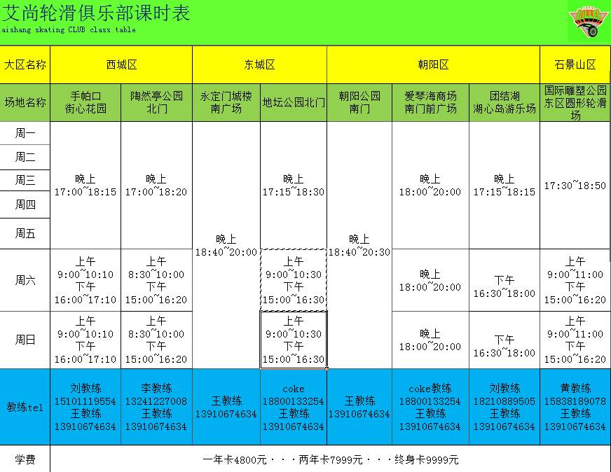 2017年艾尚轮滑上课时间表,天气慢慢变暖,艾尚家族的教练们欢迎老学员