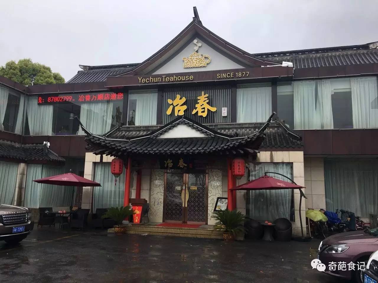 扬州 冶春茶社 | 细雨里的扬州早茶