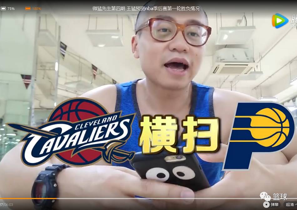 独家这回给谁灌毒奶王猛预测nba季后赛首轮