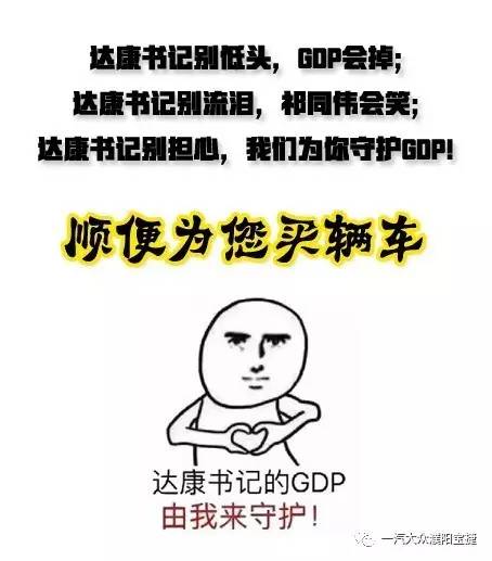 gdp由我守护_我命由我不由天图片(2)