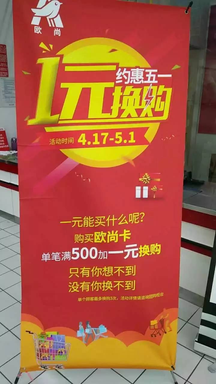 不过小欧今天说的不是折扣啦~ 是——购物卡满500元 1元换购活动哦 换