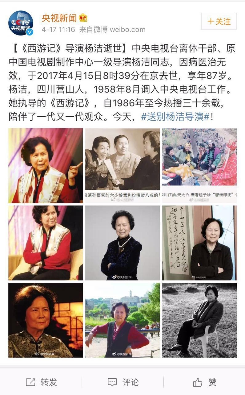 经典霸屏30年《西游记》86版导演杨洁去世,享年88岁