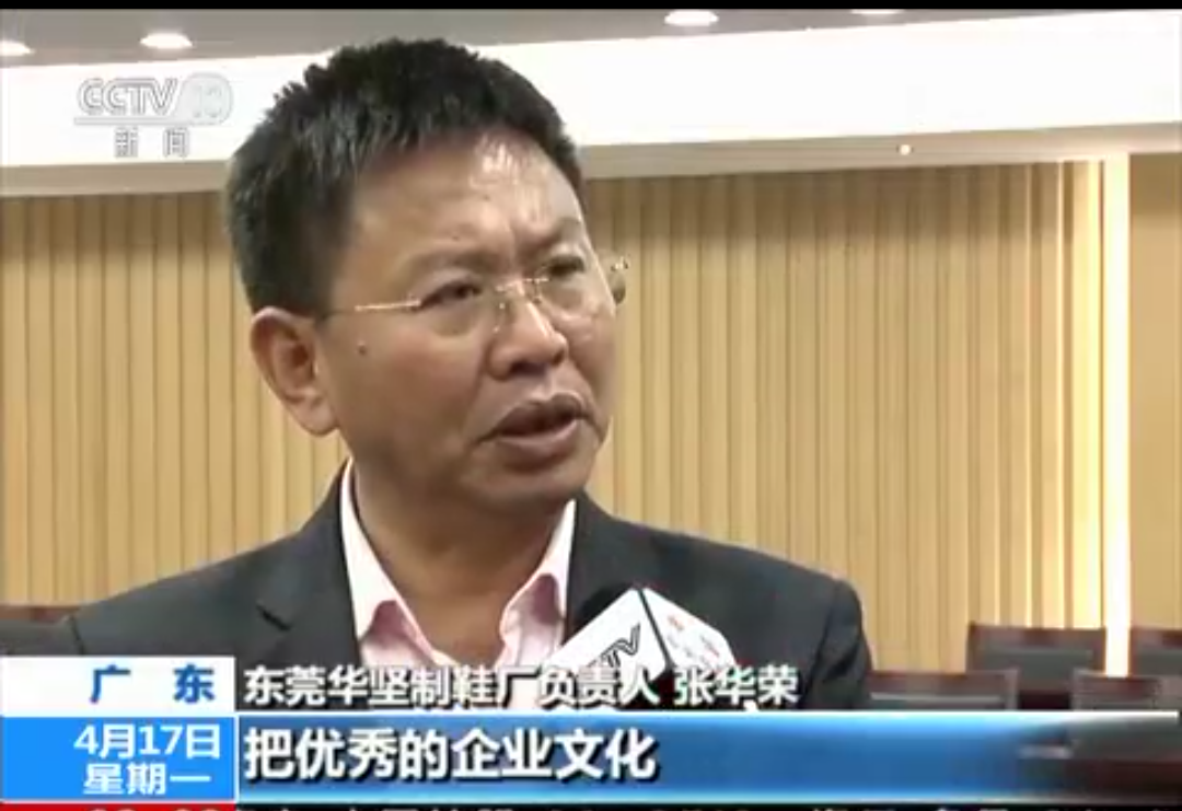 华坚集团董事长_华坚集团(2)