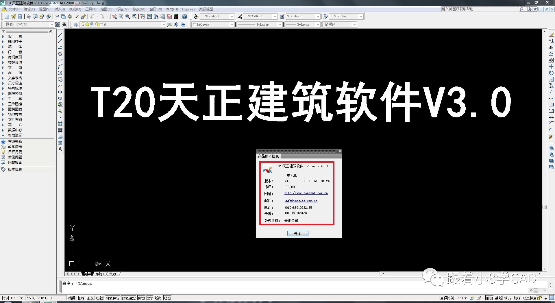 t20天正建筑v3.0官方最新版64位/32位 (附破解补丁 安装教程)