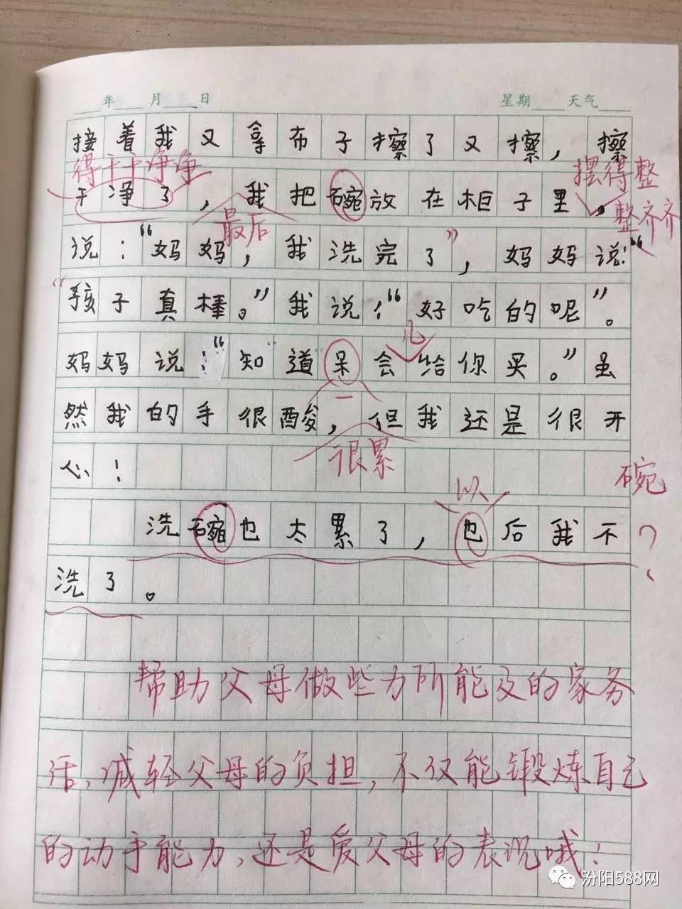 汾阳小学生的作文《帮妈妈洗碗》结局太意外了!