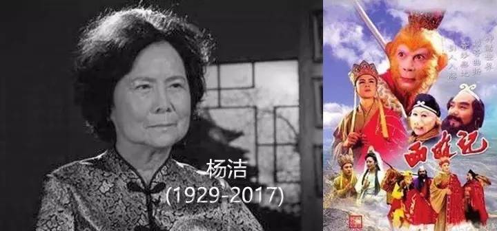 86版《西游记》总导演杨洁女士逝世 享年88岁