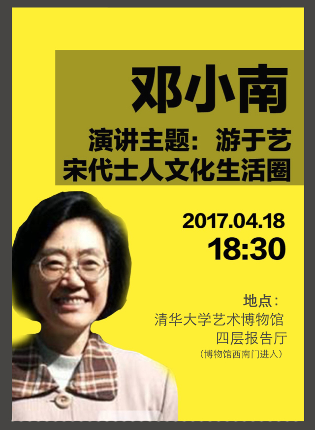 long宋元艺术公开课邓小南游于艺宋代士人文化生活圈