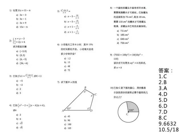 美国高考数学题