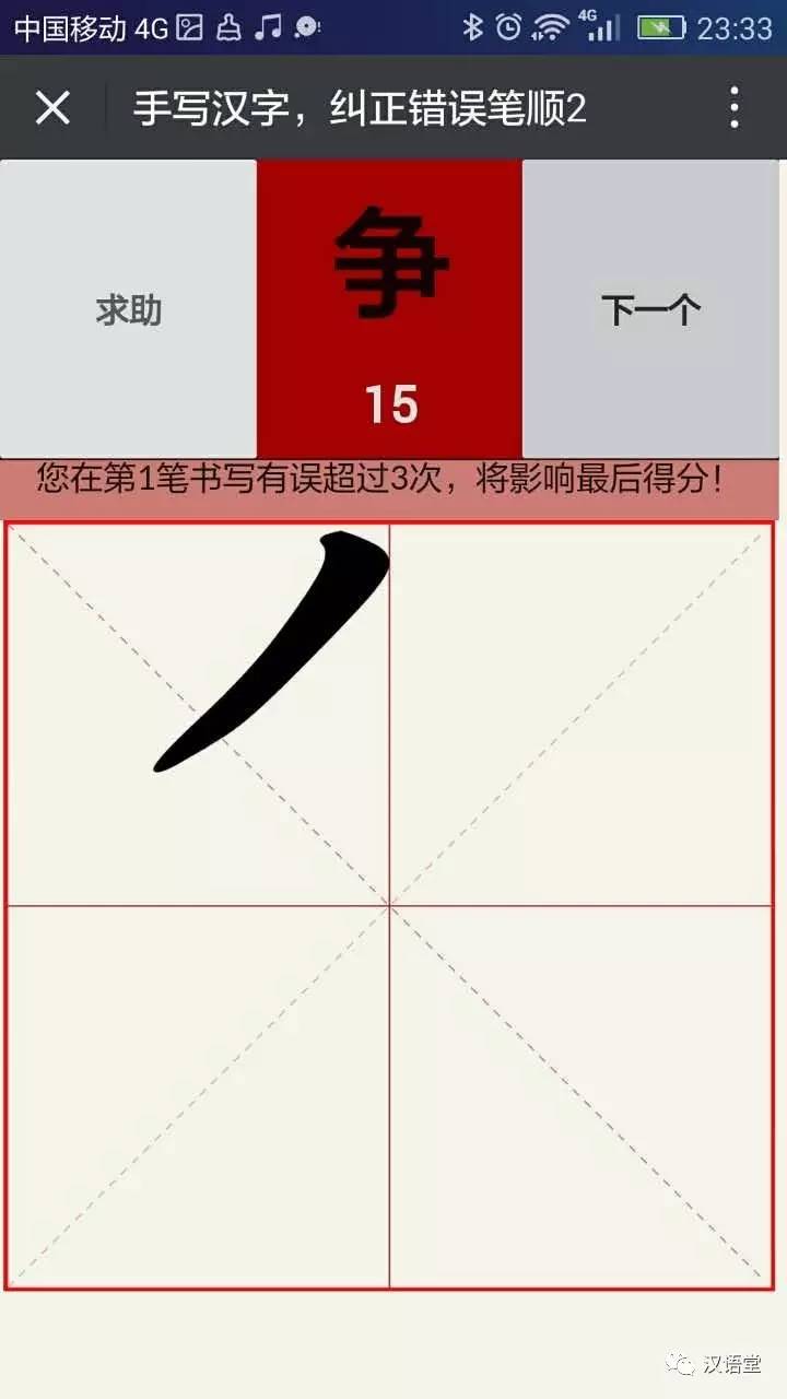 汉字笔画,笔顺大测试!微信小