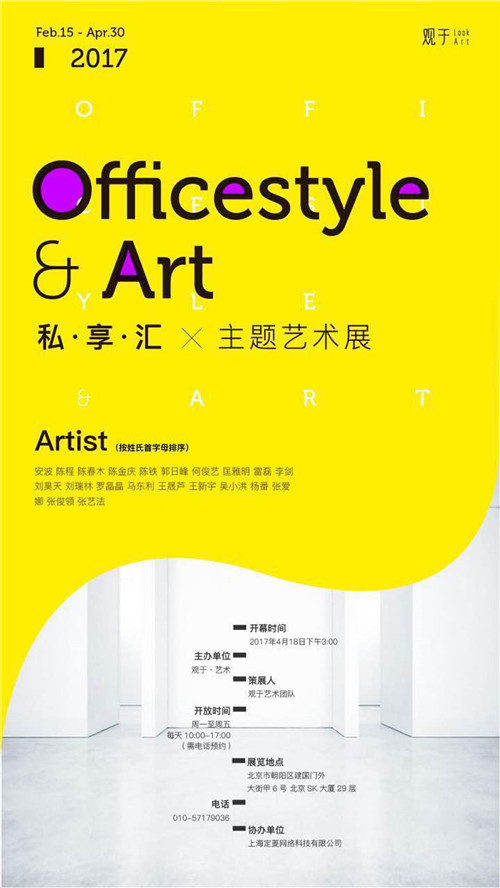 私享汇 officestyle art 主题艺术展即将开幕