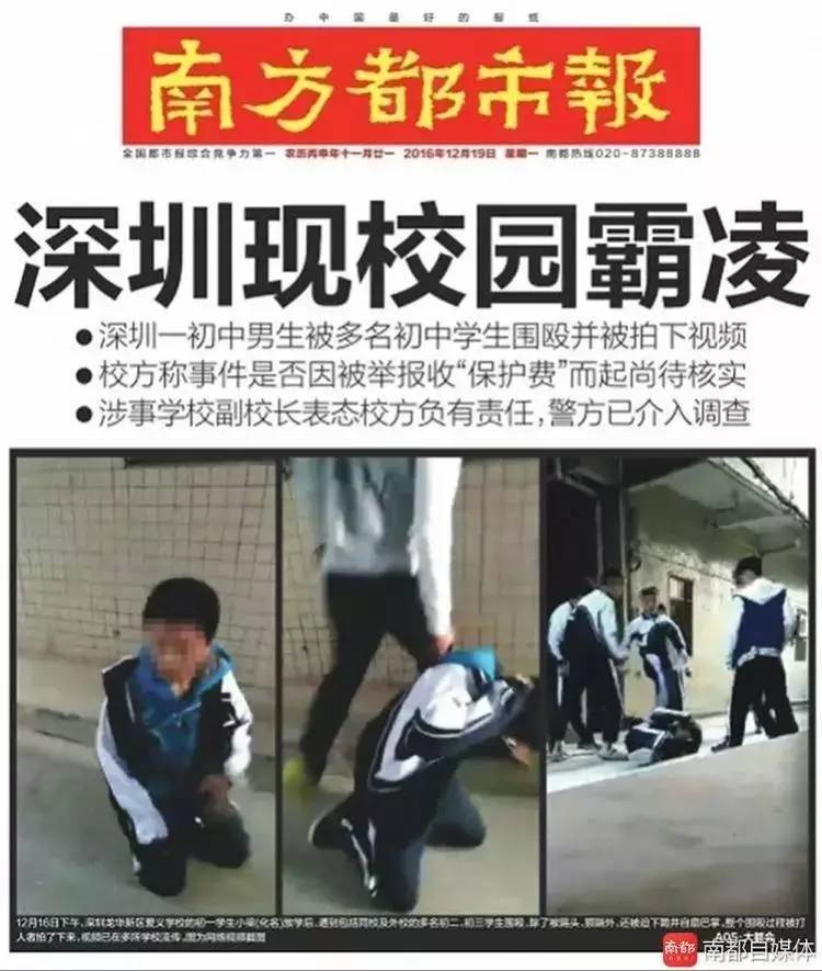 2016年12月16日,深圳一名12岁男生被多名初中生围殴,被要求下跪并自扇