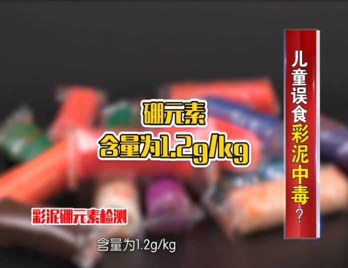 儿童误食彩泥中毒?爽身粉致癌?