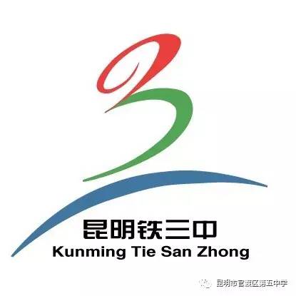 昆明市官渡区第五中学