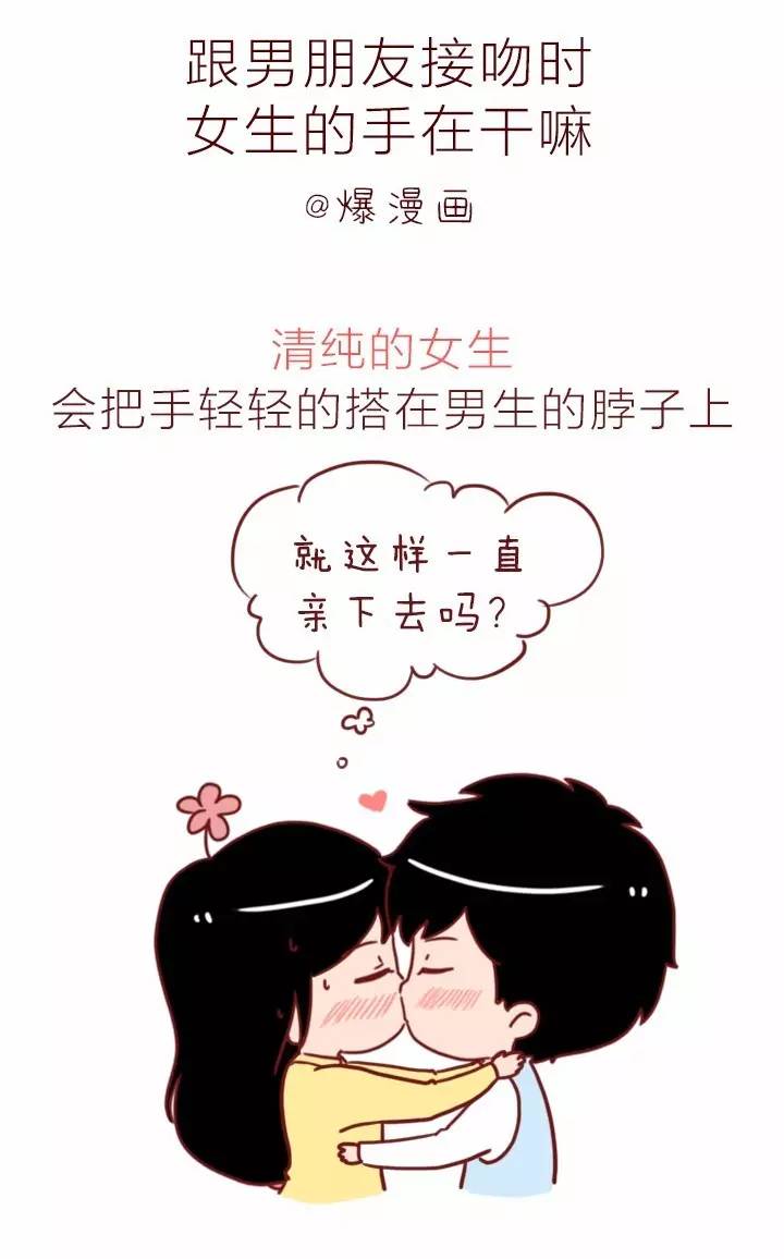 跟对象接吻时,女生vs男生的手在干嘛