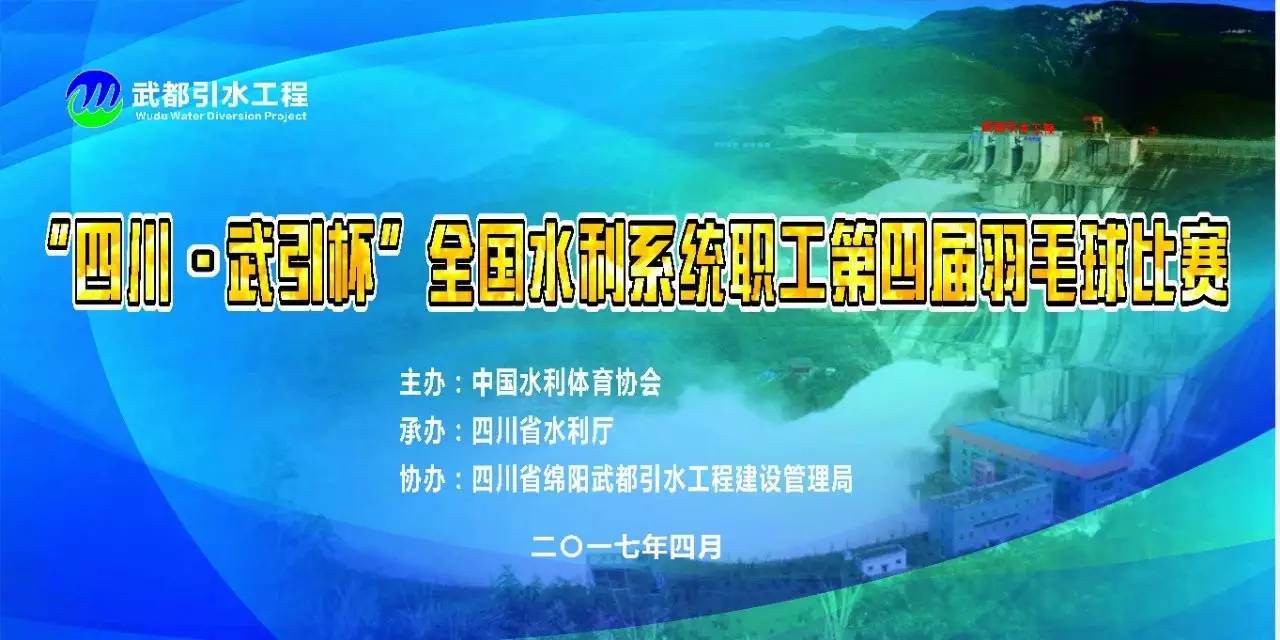 四川61武引杯千秋伟业利国利民绵阳武都引水工程造福天府之国