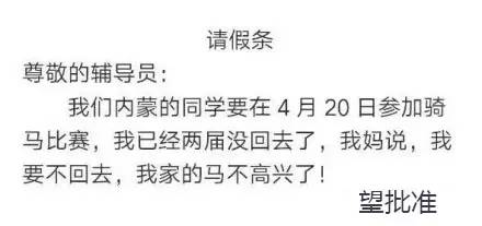 谁都别拦着我辅导员请批了我的请假条