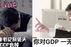 gdp为什么会突然增长_中国gdp增长图(3)