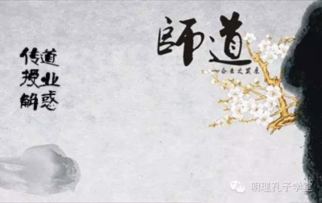 尊师重道图片大全