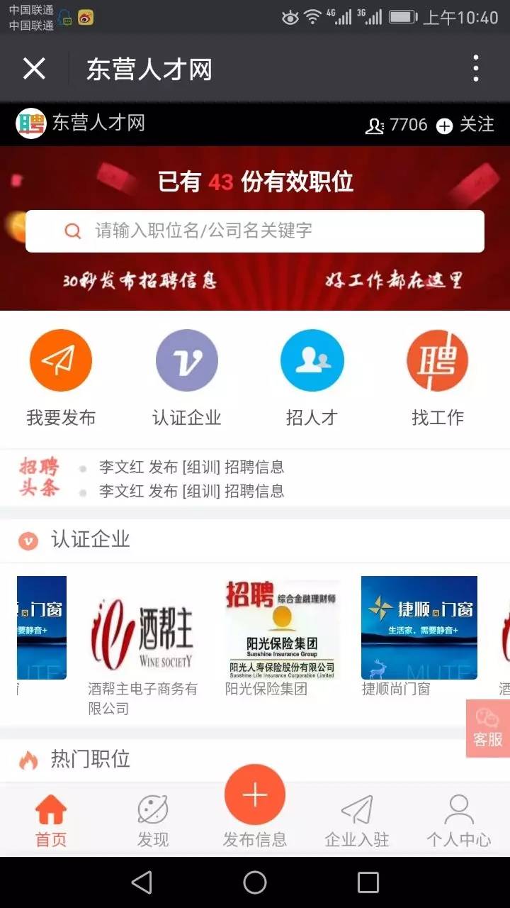 东营招聘信息网_东营招聘网 东营人才网招聘信息 东营人才招聘网 东营猎聘网(3)