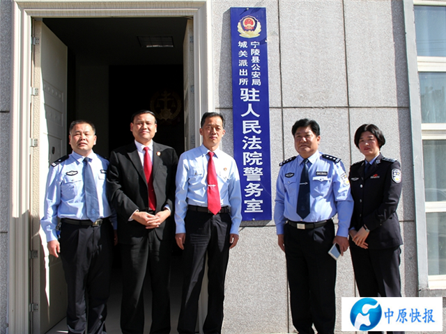 商丘市首个公安机关驻法院警务室在宁陵县挂牌