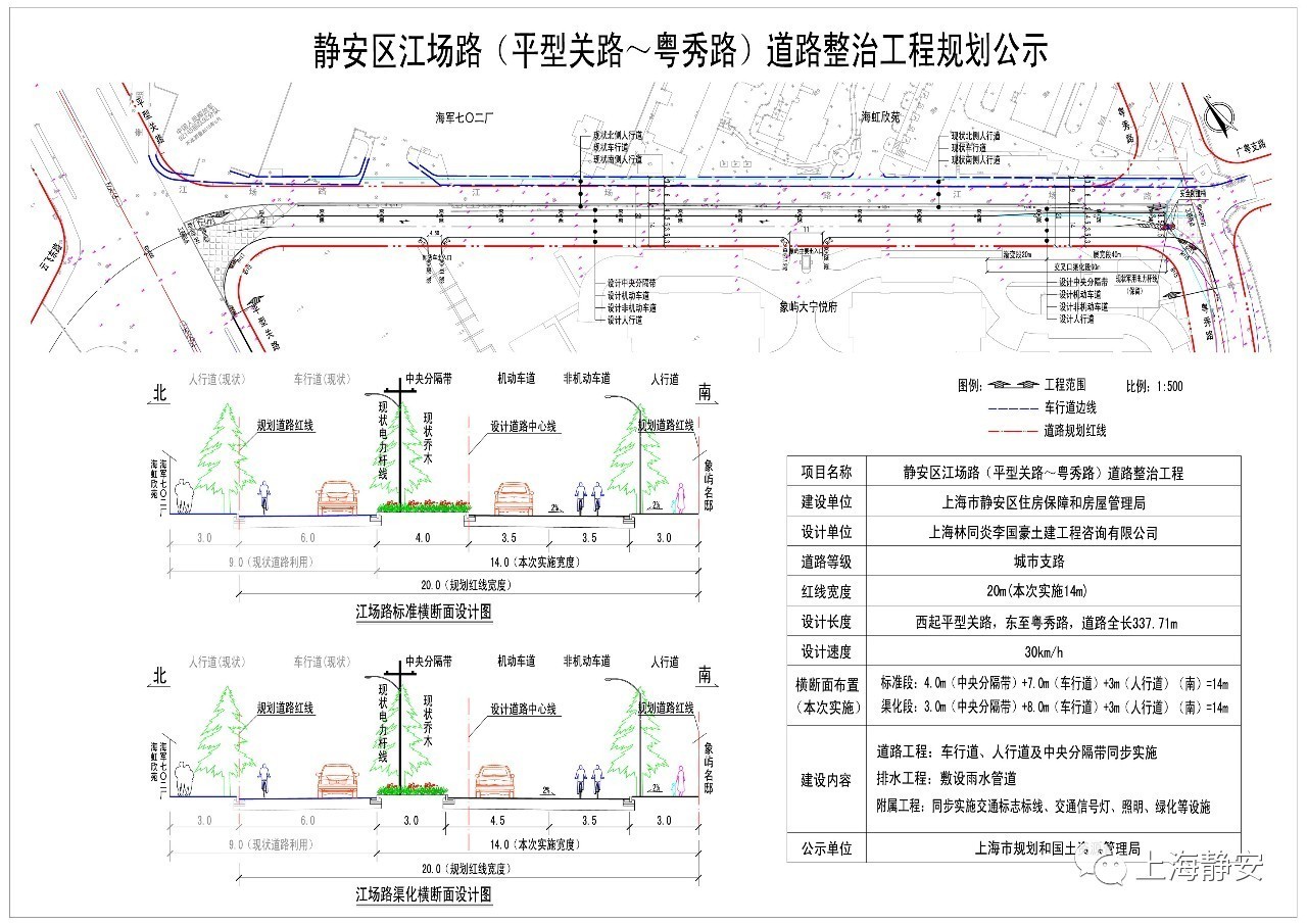 公示新建住宅市政配套江场路粤秀路平型关路道路拓宽工程规划设计方案