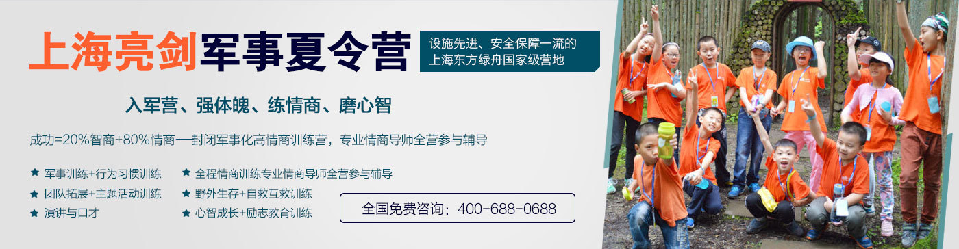 上海军事夏令营口碑必一运动官网好的机构排名(图3)