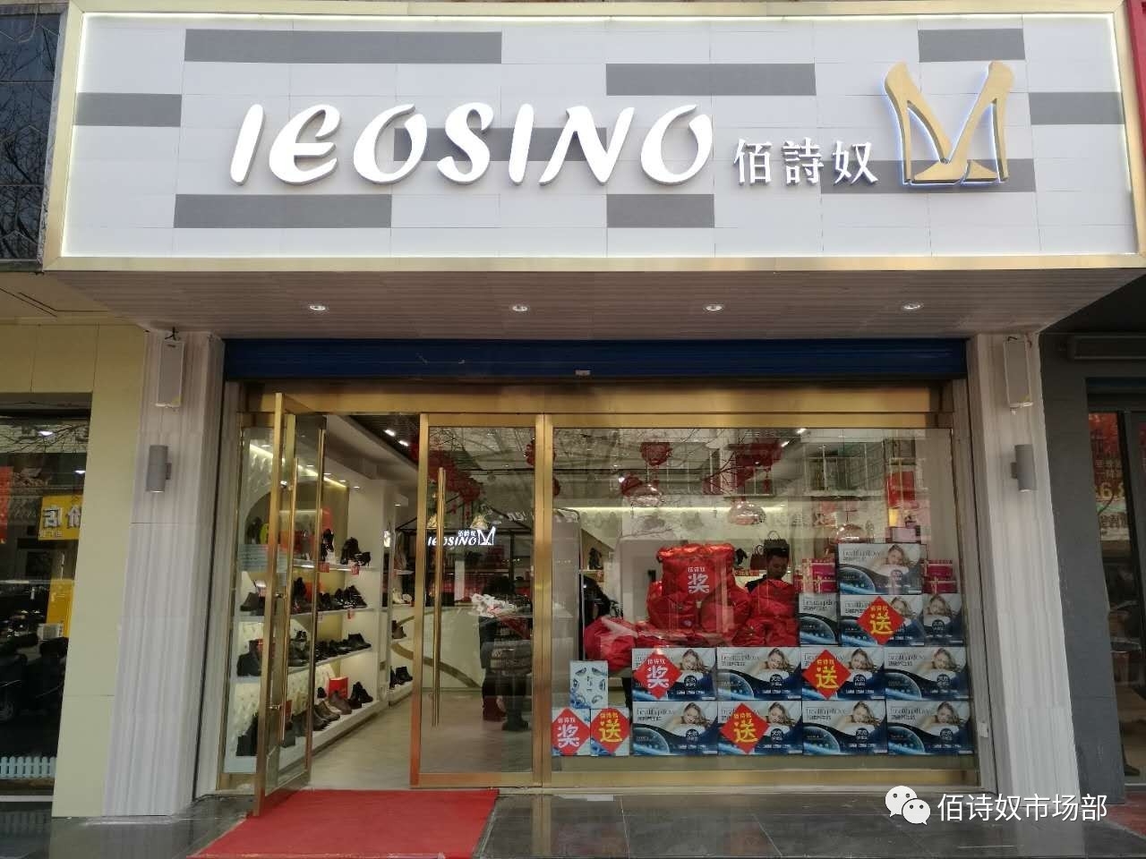 香港佰诗奴洪洞二店盛大开幕,新店开业"新鞋免费穿"豪